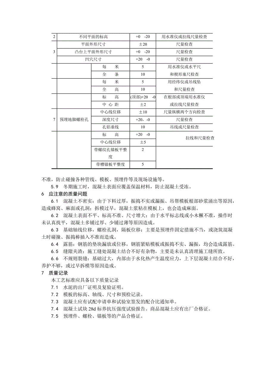 008_设备基础施工工艺.doc_第3页