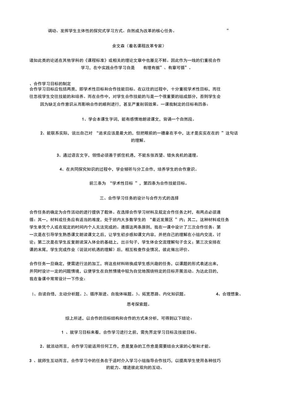 合作学习的意义_第5页