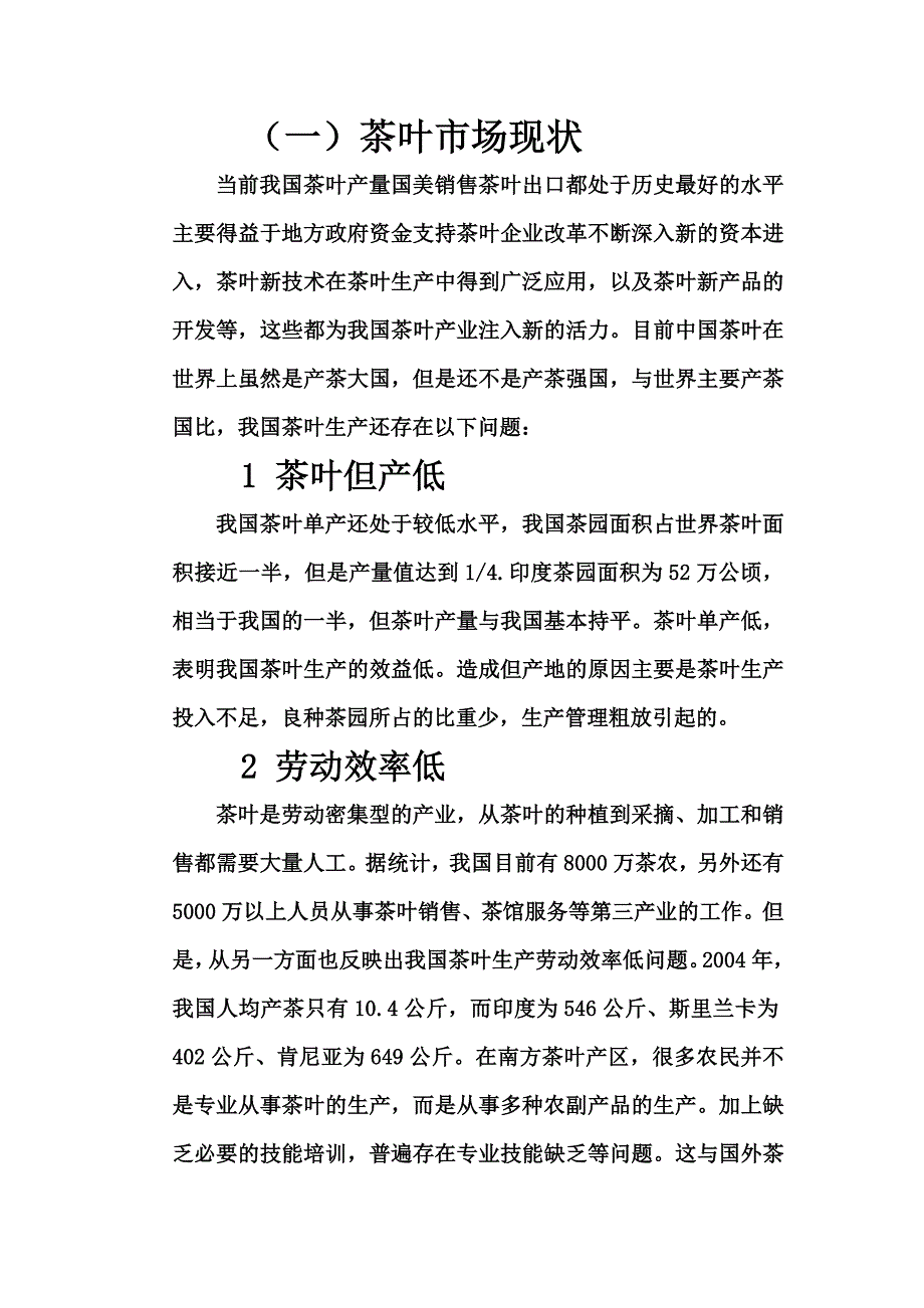 信阳毛尖茶叶营销方案_第4页