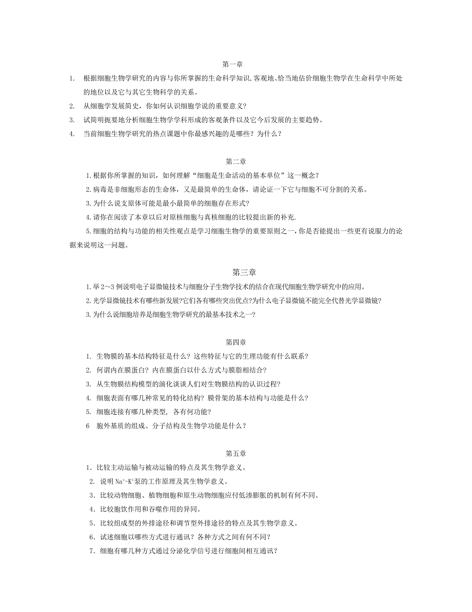 习题和思考题.doc_第1页