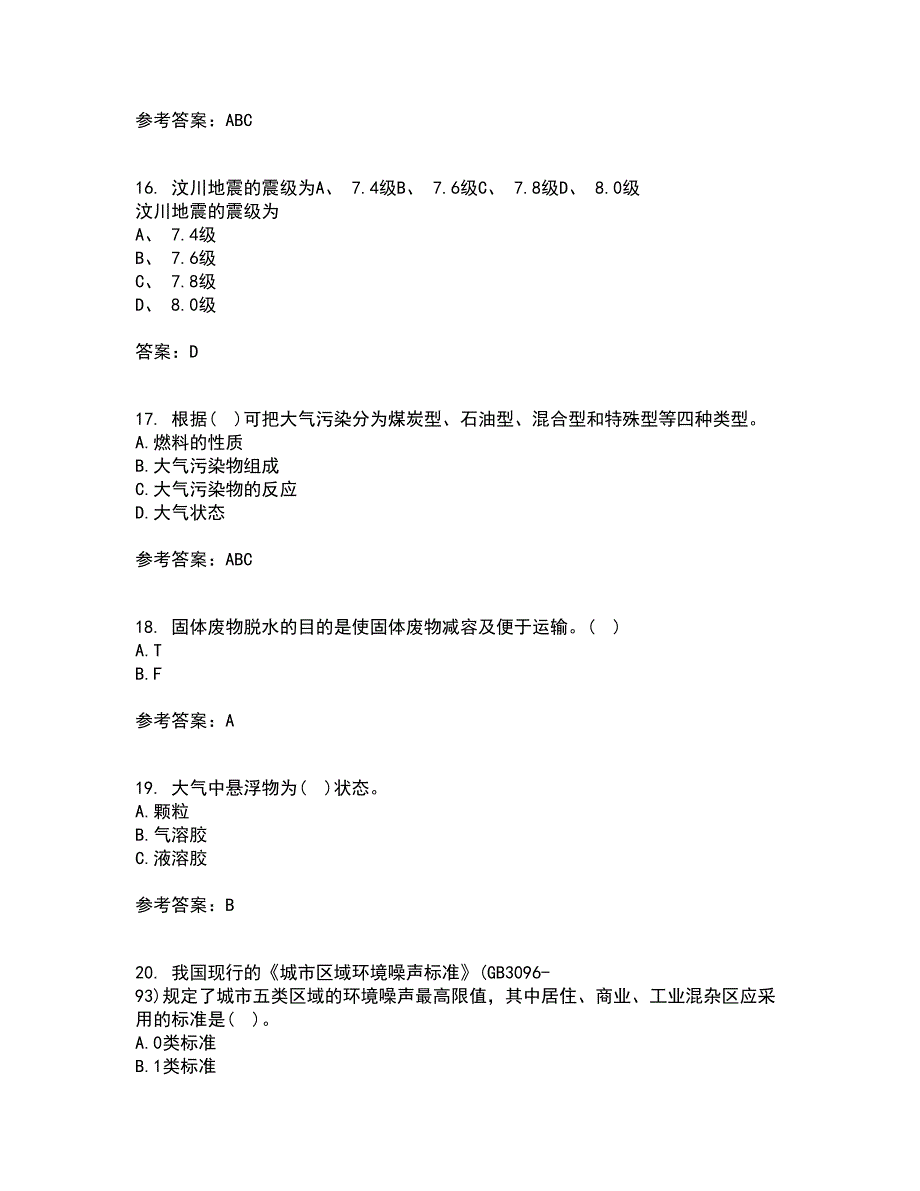 南开大学22春《环境学基础》离线作业一及答案参考74_第4页