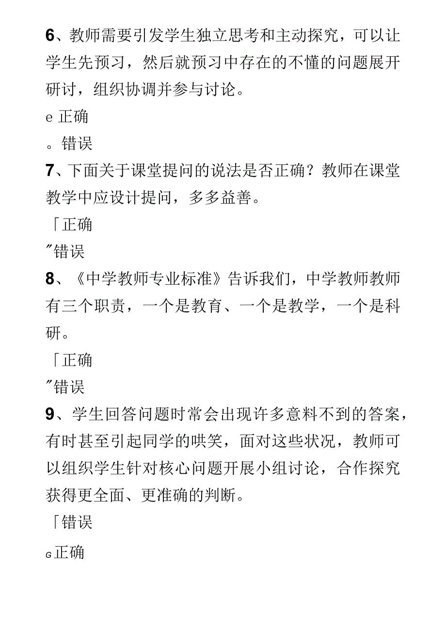 苏州市聚焦教师测试题满分答卷_第3页