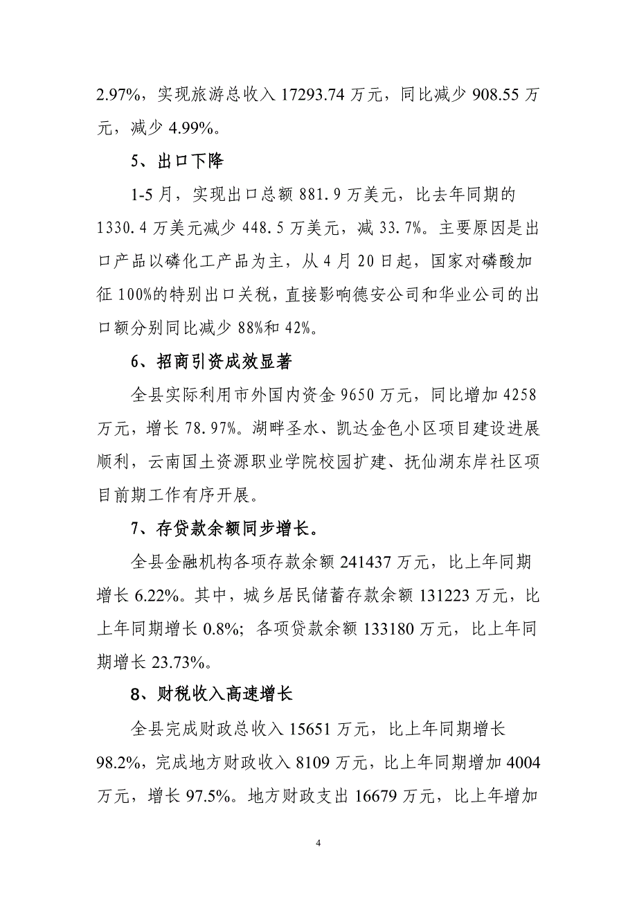 澄江县二八年一至五月经济运行分析.doc_第4页