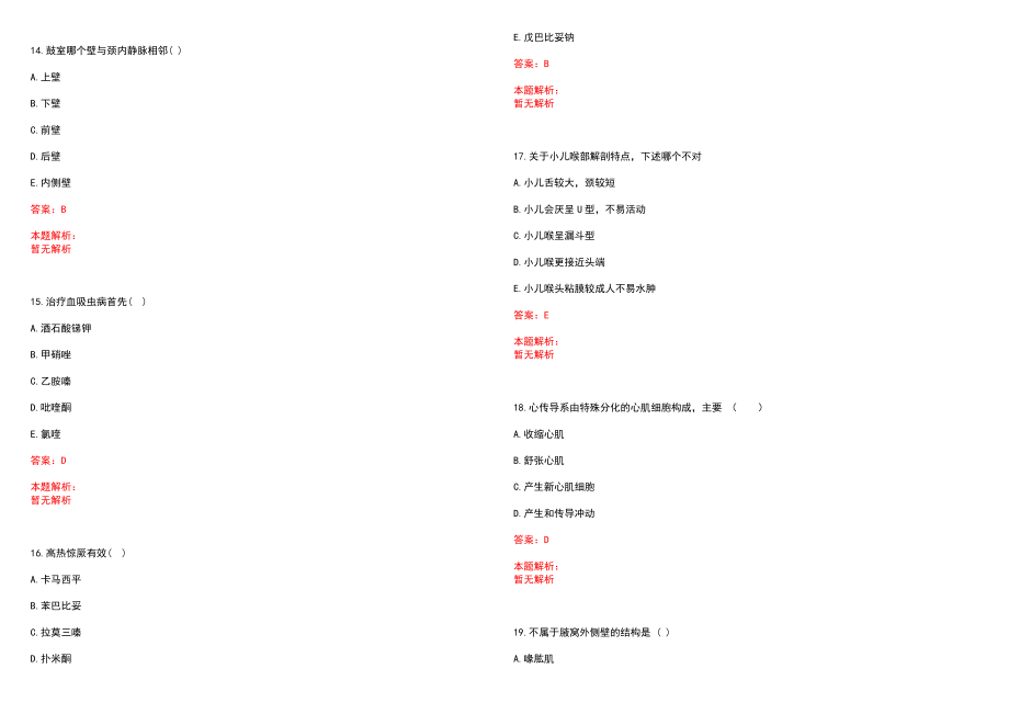 2023年鹤岗矿业集团结核病院招聘医学类专业人才考试历年高频考点试题含答案解析_第4页