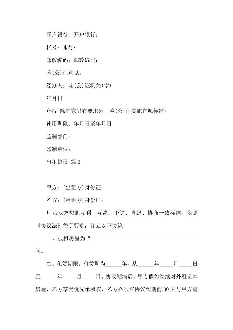 热门出租合同汇总9篇_第3页