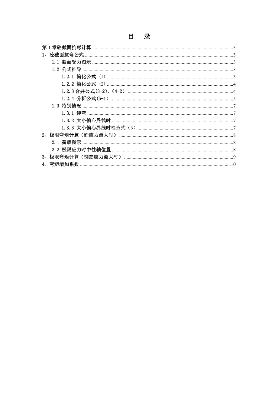 任意截面抗弯强度计算方法.doc_第2页