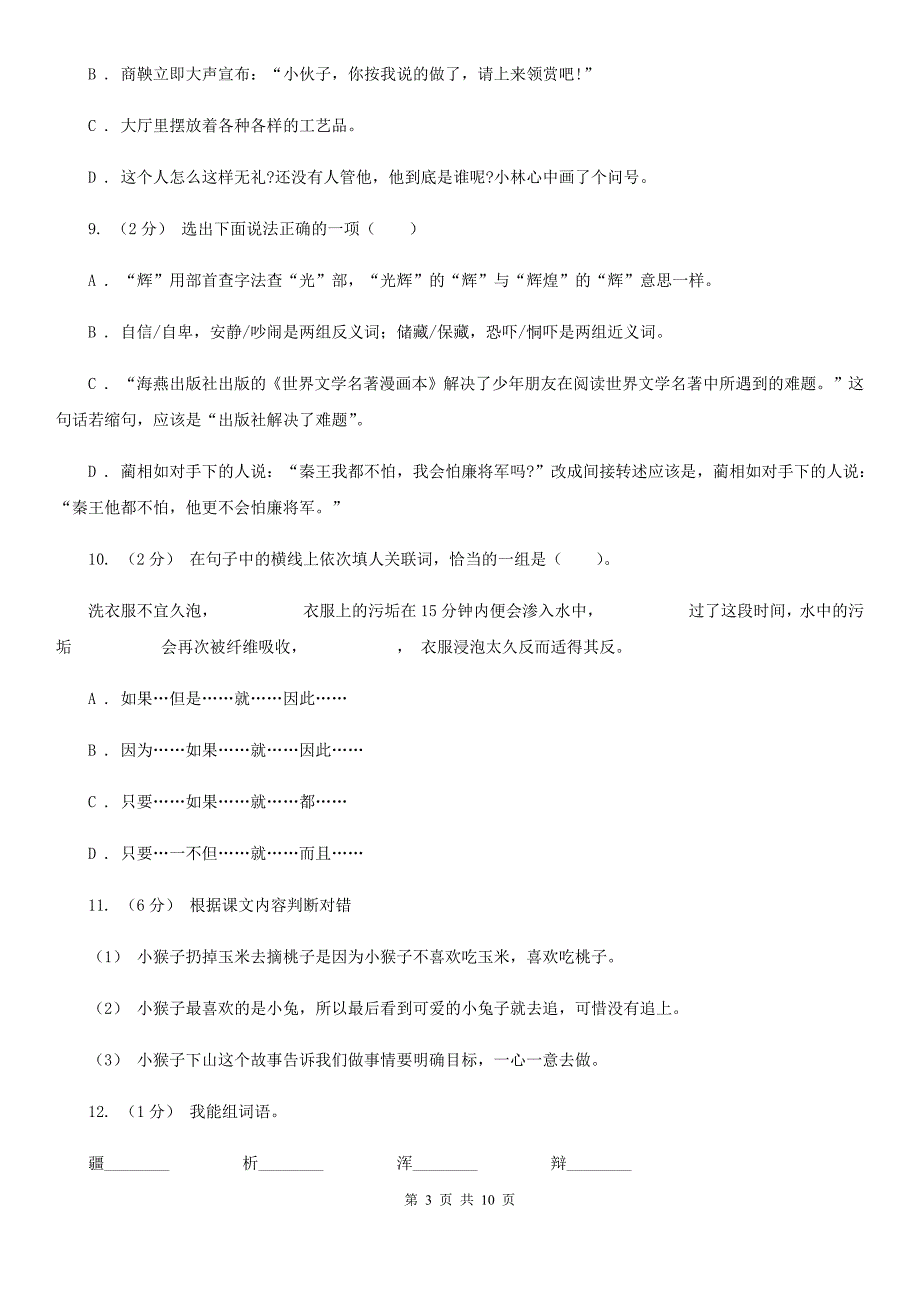 济南市三年级下册语文期末模拟卷_第3页