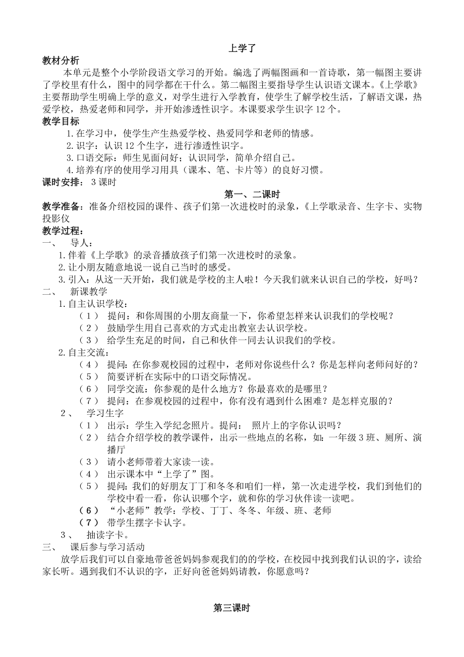 北师大版一年级语文_上册教案.docx_第1页