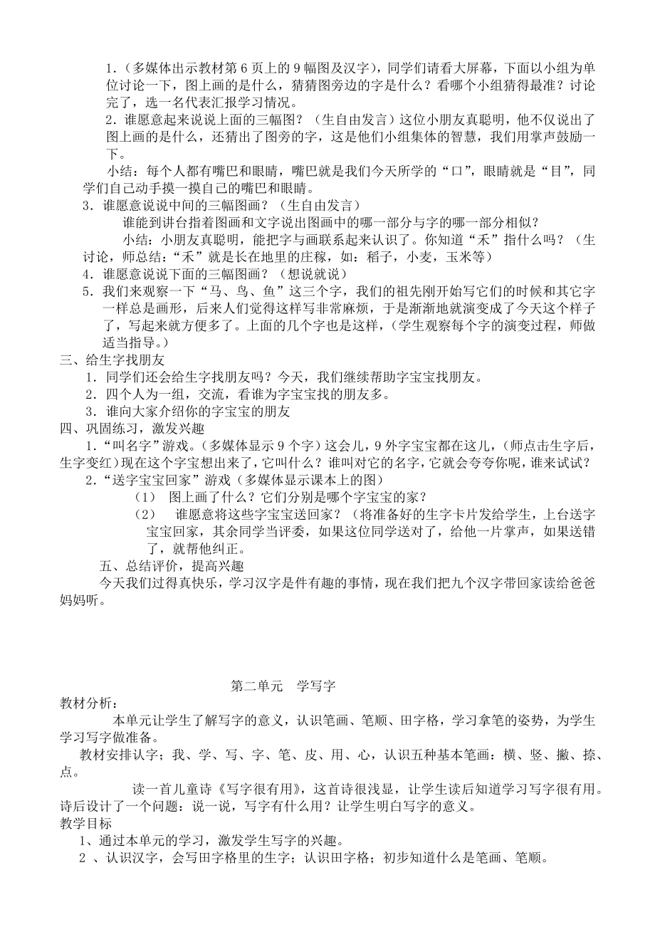 北师大版一年级语文_上册教案.docx_第4页