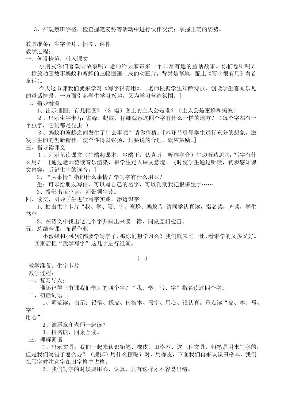 北师大版一年级语文_上册教案.docx_第5页