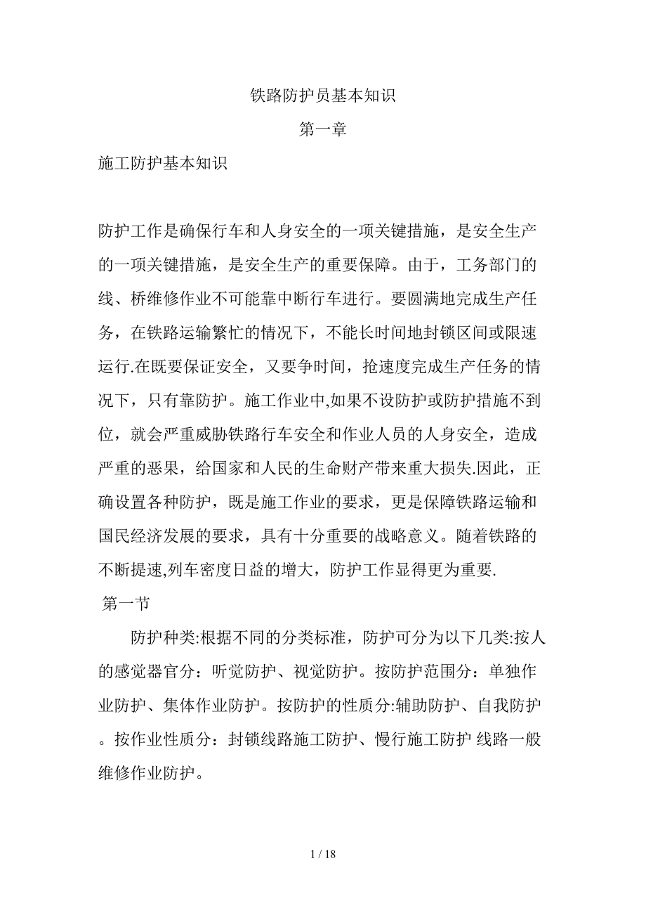 安全防护Microsoft Word 文档_第1页