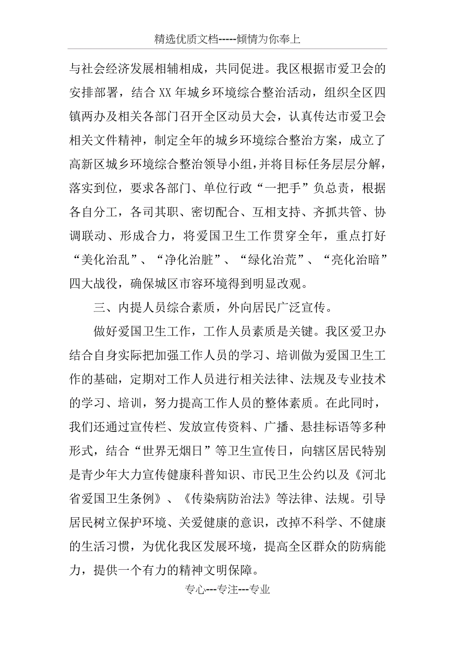 XX年开发区爱国卫生工作总结_第2页