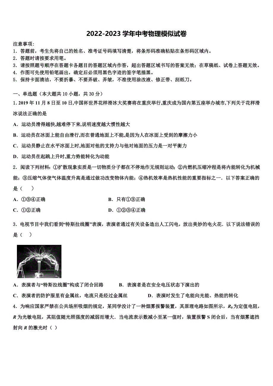 湖北省丰溪镇中学2023年中考猜题物理试卷含解析_第1页