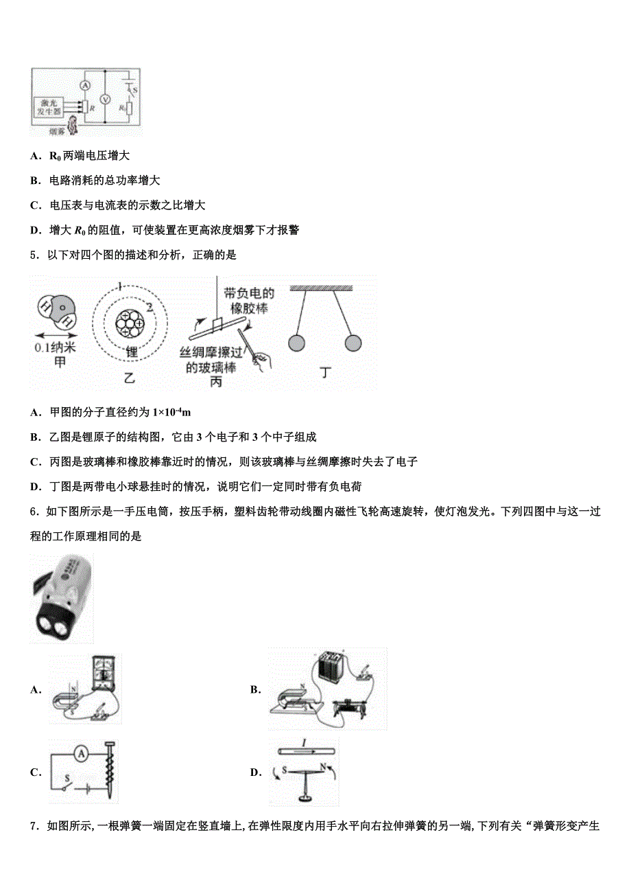 湖北省丰溪镇中学2023年中考猜题物理试卷含解析_第2页