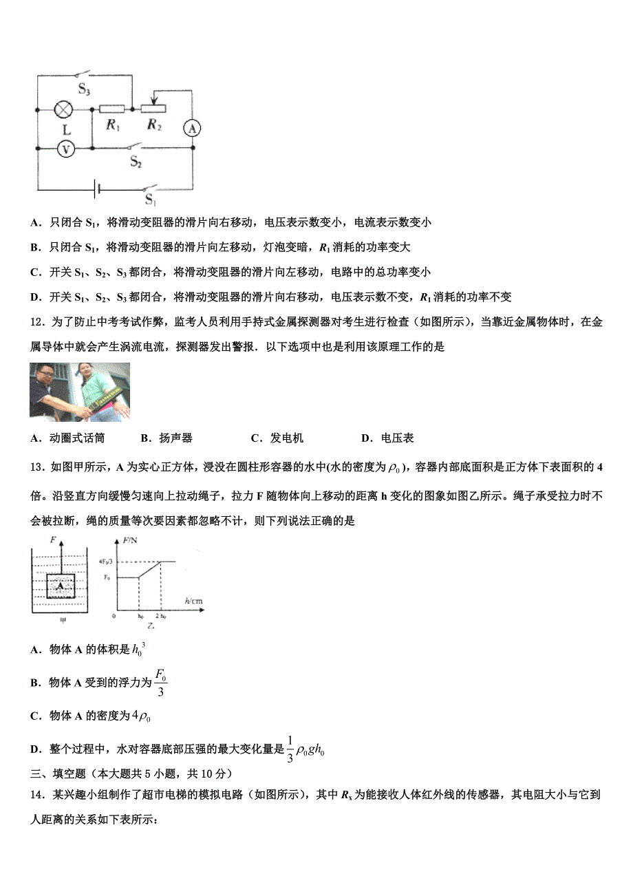 湖北省丰溪镇中学2023年中考猜题物理试卷含解析_第4页