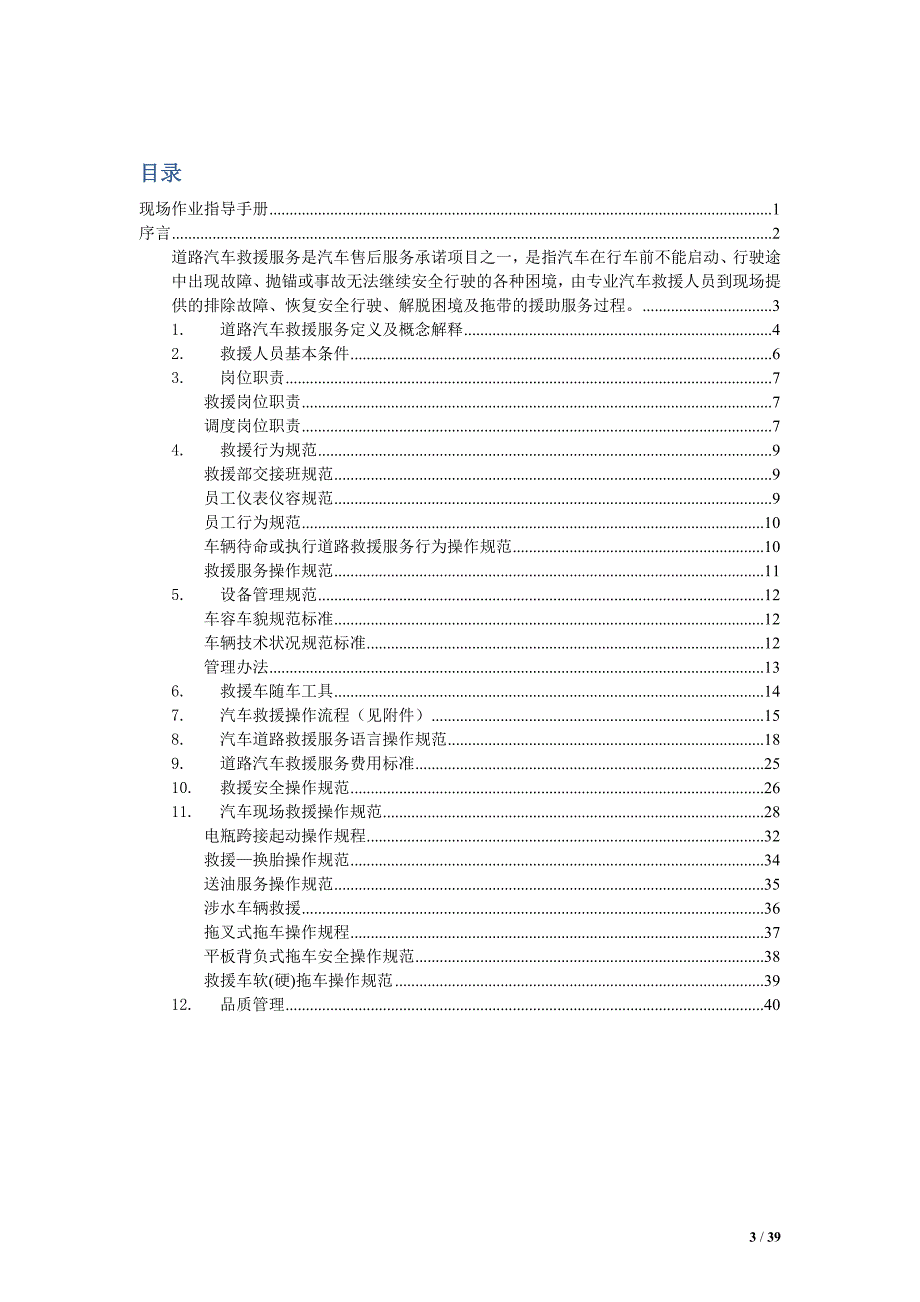 汽车救援作业指导手册_第3页