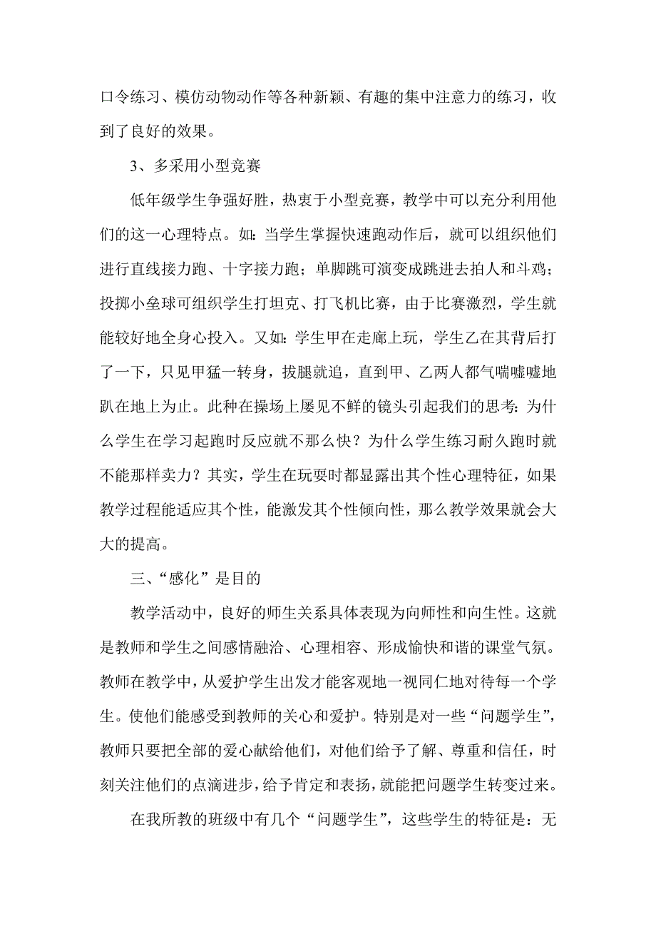 体育课如何吸引学生.doc_第3页