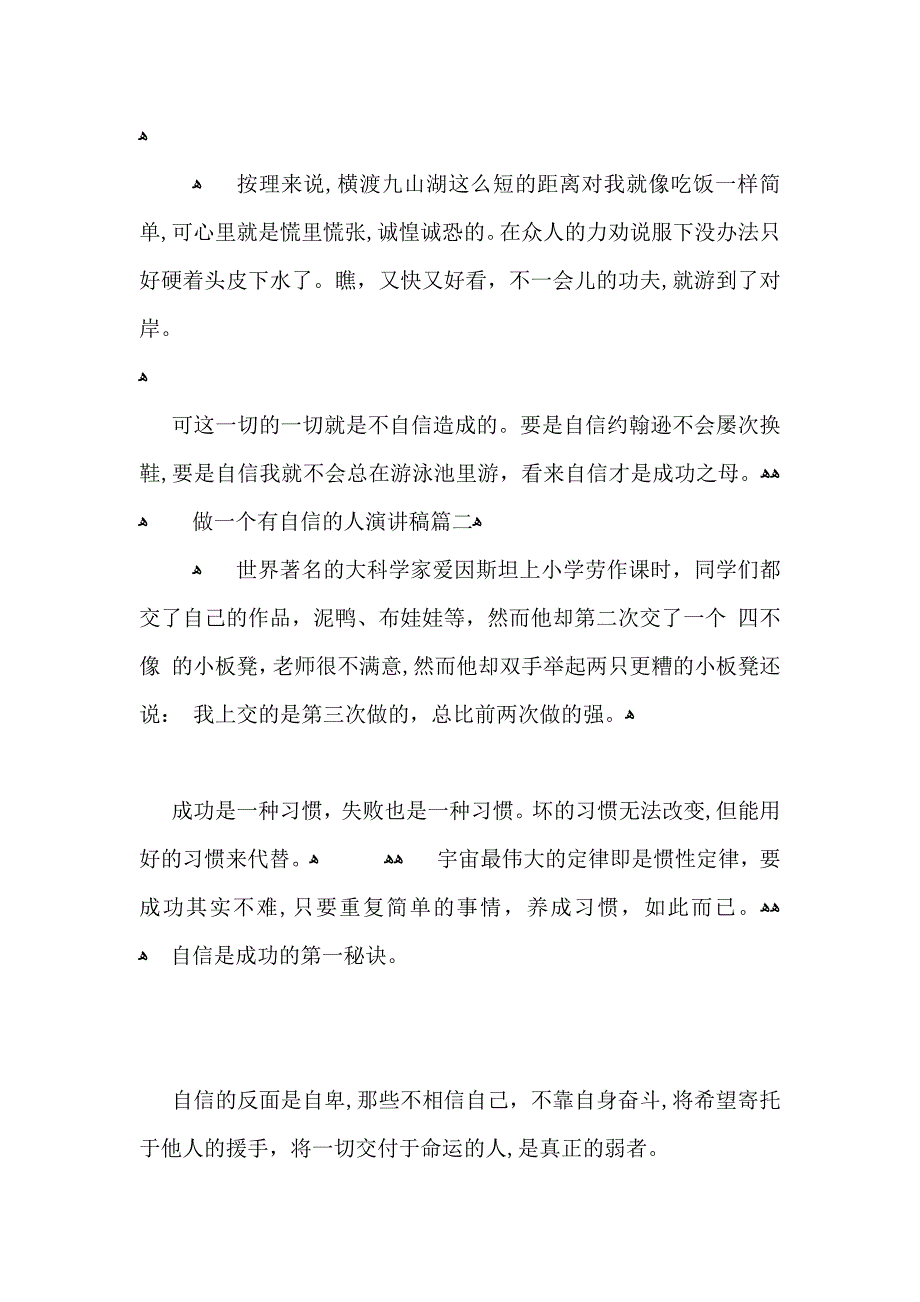 做一个有自信的人演讲稿五篇_第3页