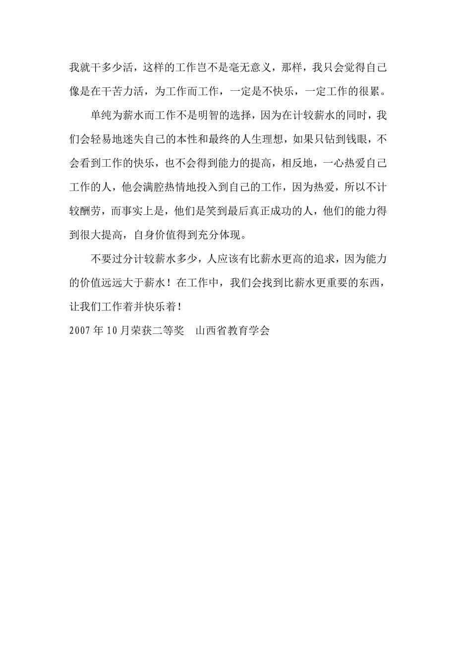 我在为谁工作_第5页