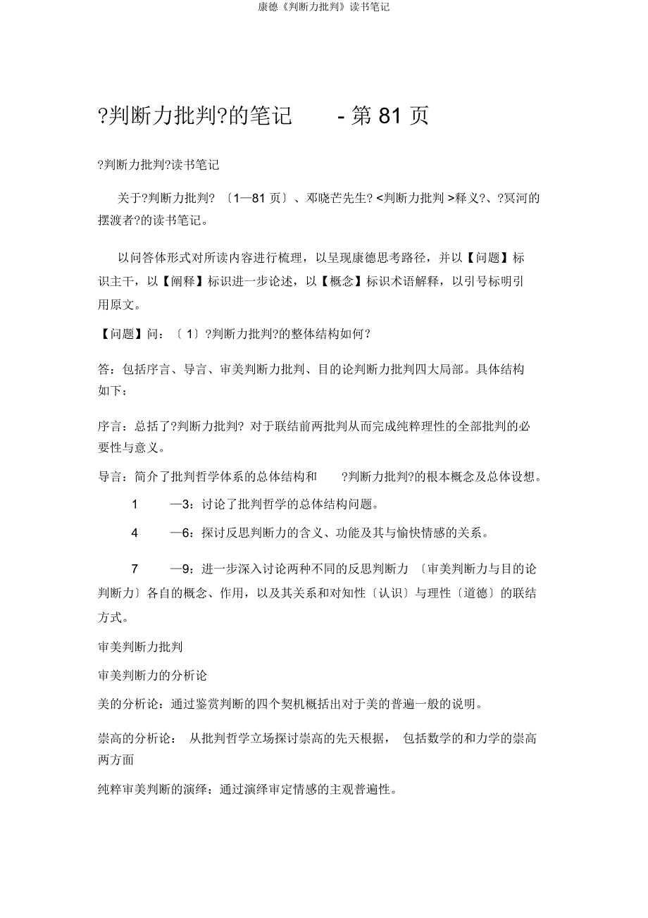康德《判断力批判》读书笔记.docx_第1页
