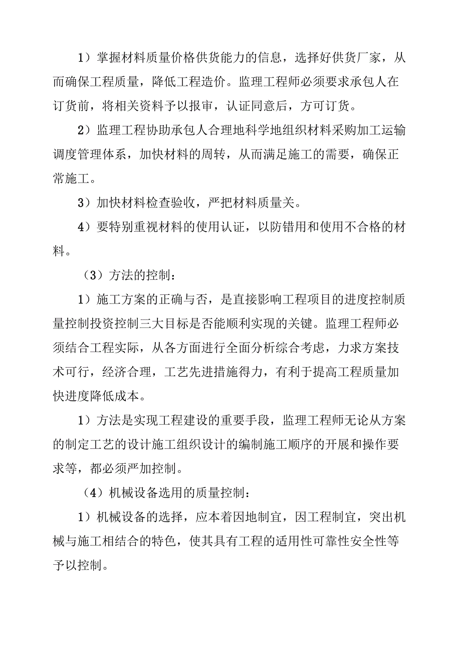 水库除险加固工程工程质量控制方案及措施_第2页