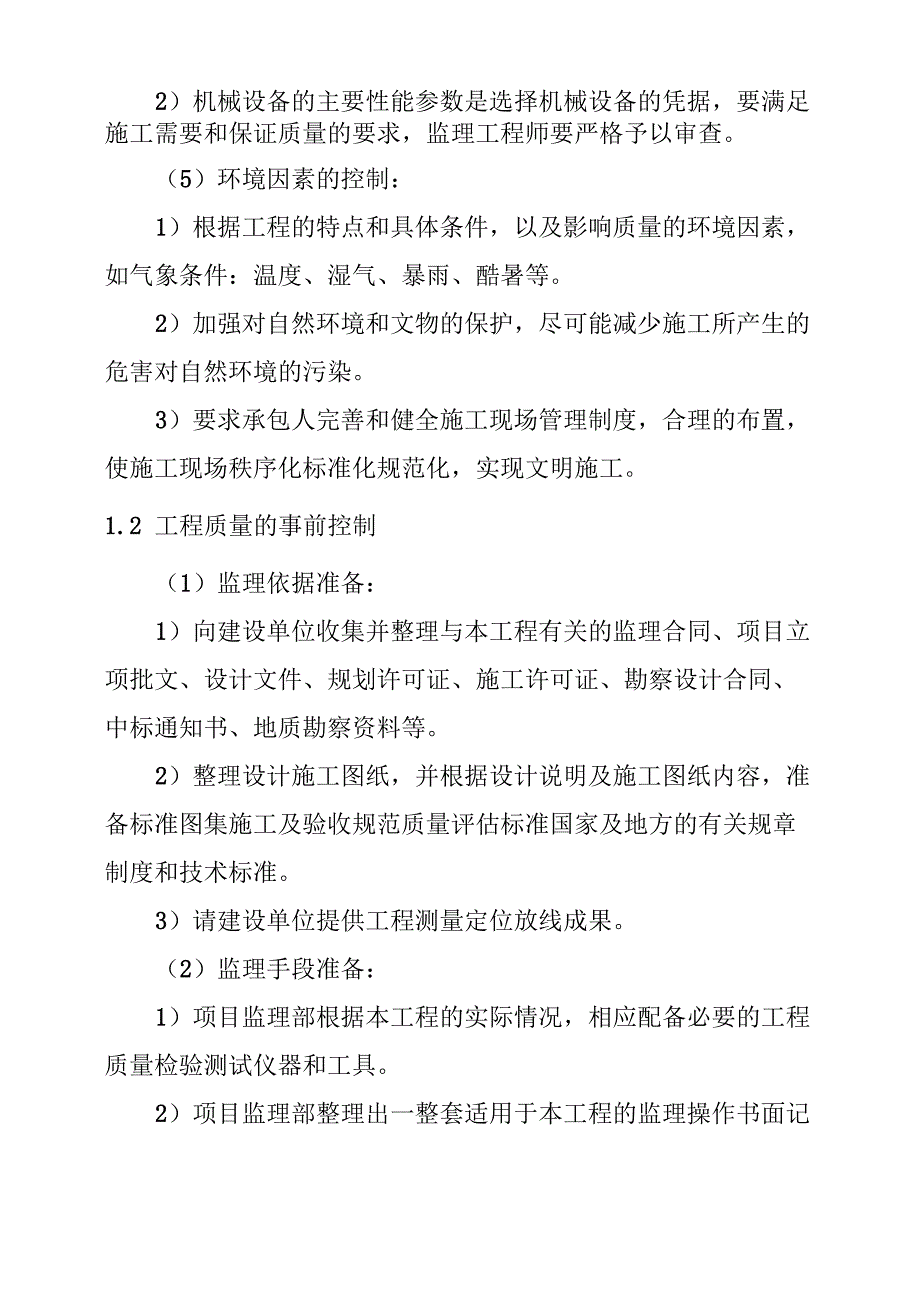 水库除险加固工程工程质量控制方案及措施_第3页