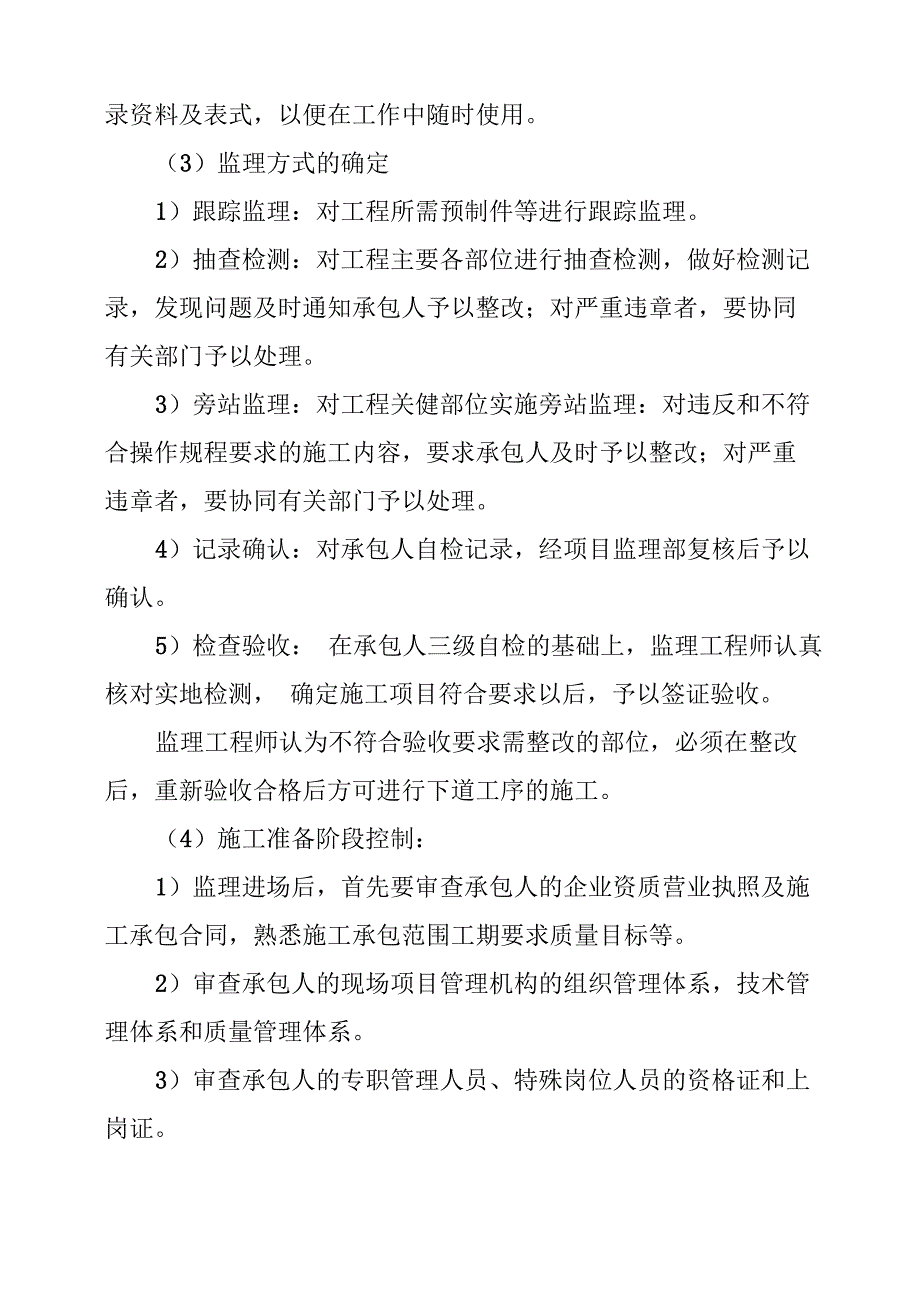 水库除险加固工程工程质量控制方案及措施_第4页