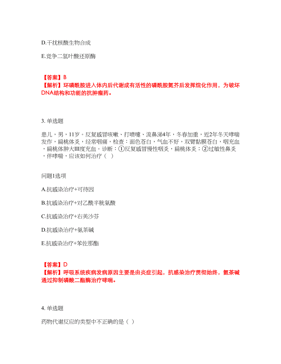 2022年药师-初级药师考试内容及全真模拟冲刺卷（附带答案与详解）第66期_第2页