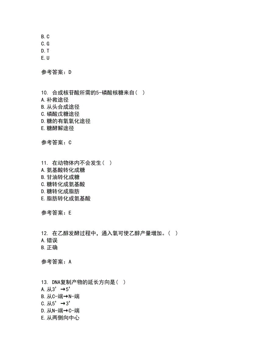 南开大学21春《生物化学》B在线作业二满分答案_59_第3页