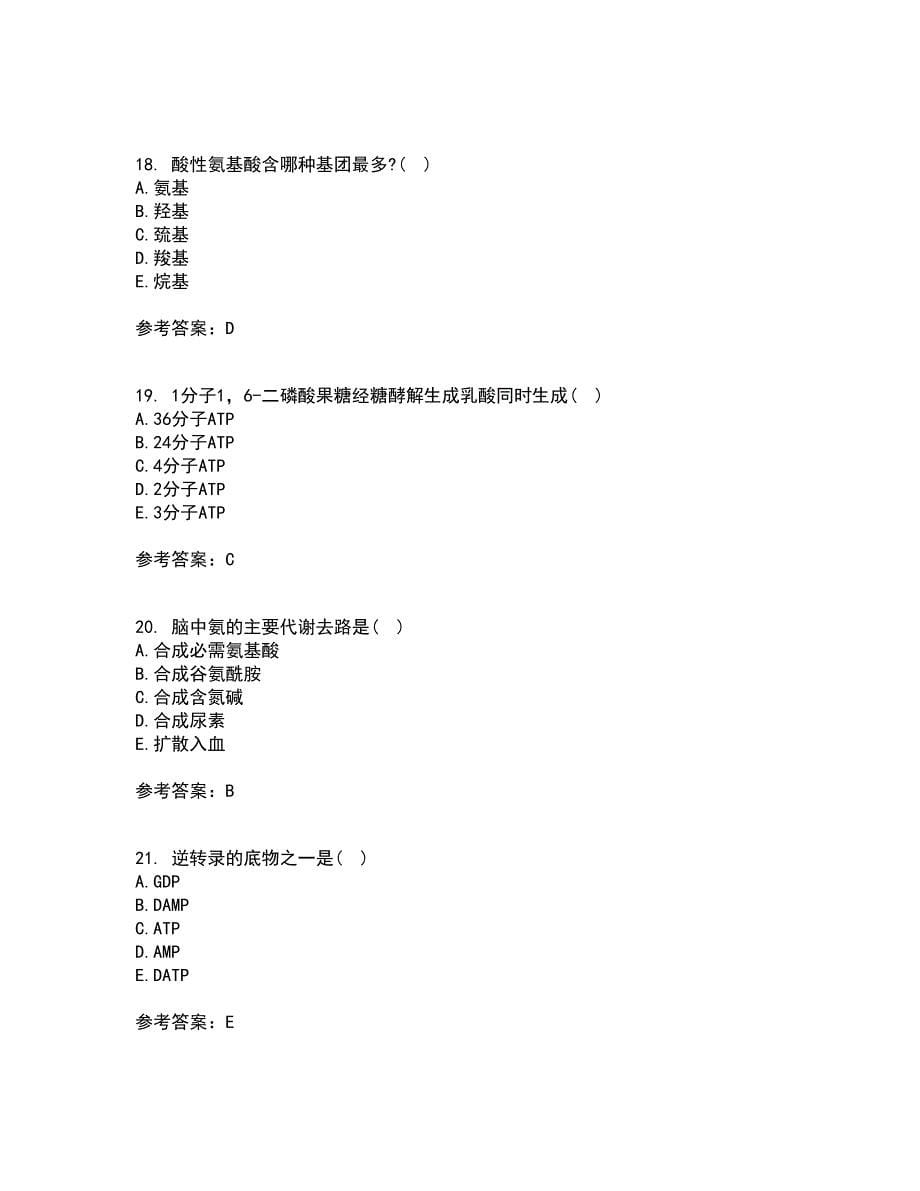 南开大学21春《生物化学》B在线作业二满分答案_59_第5页