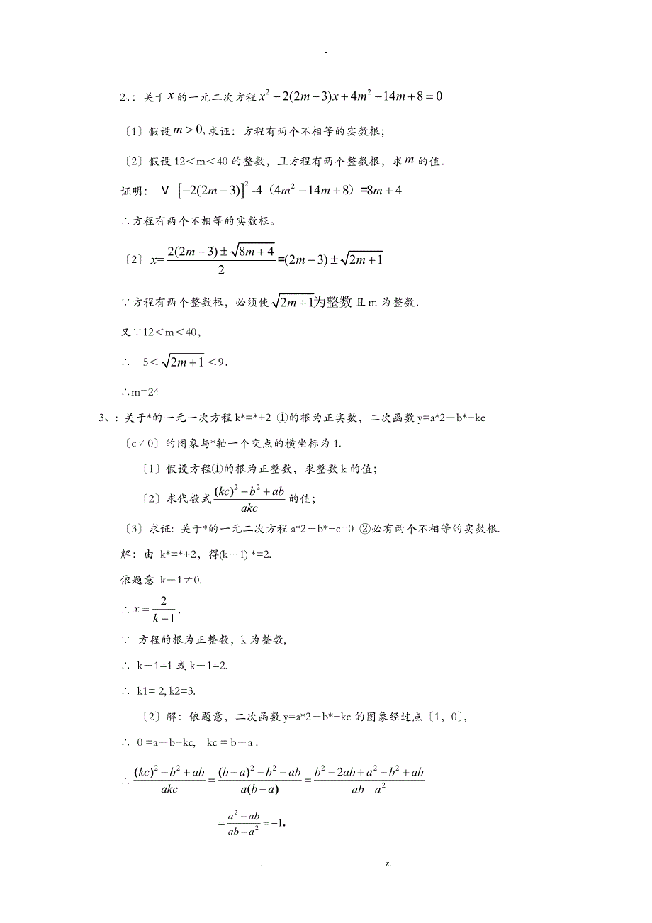 一元二次方程与二次函数提高训练题_第2页