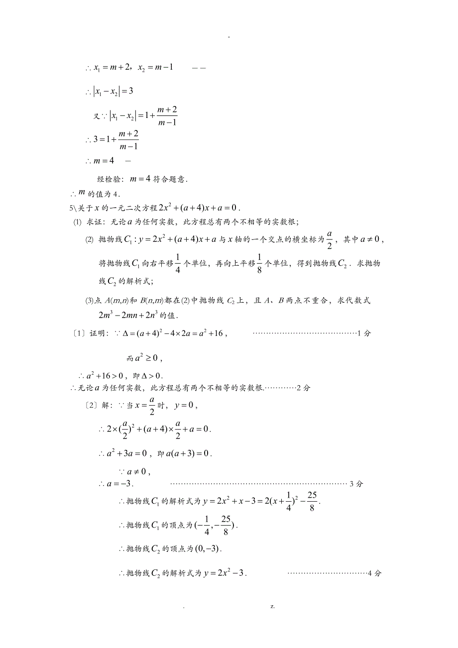 一元二次方程与二次函数提高训练题_第4页