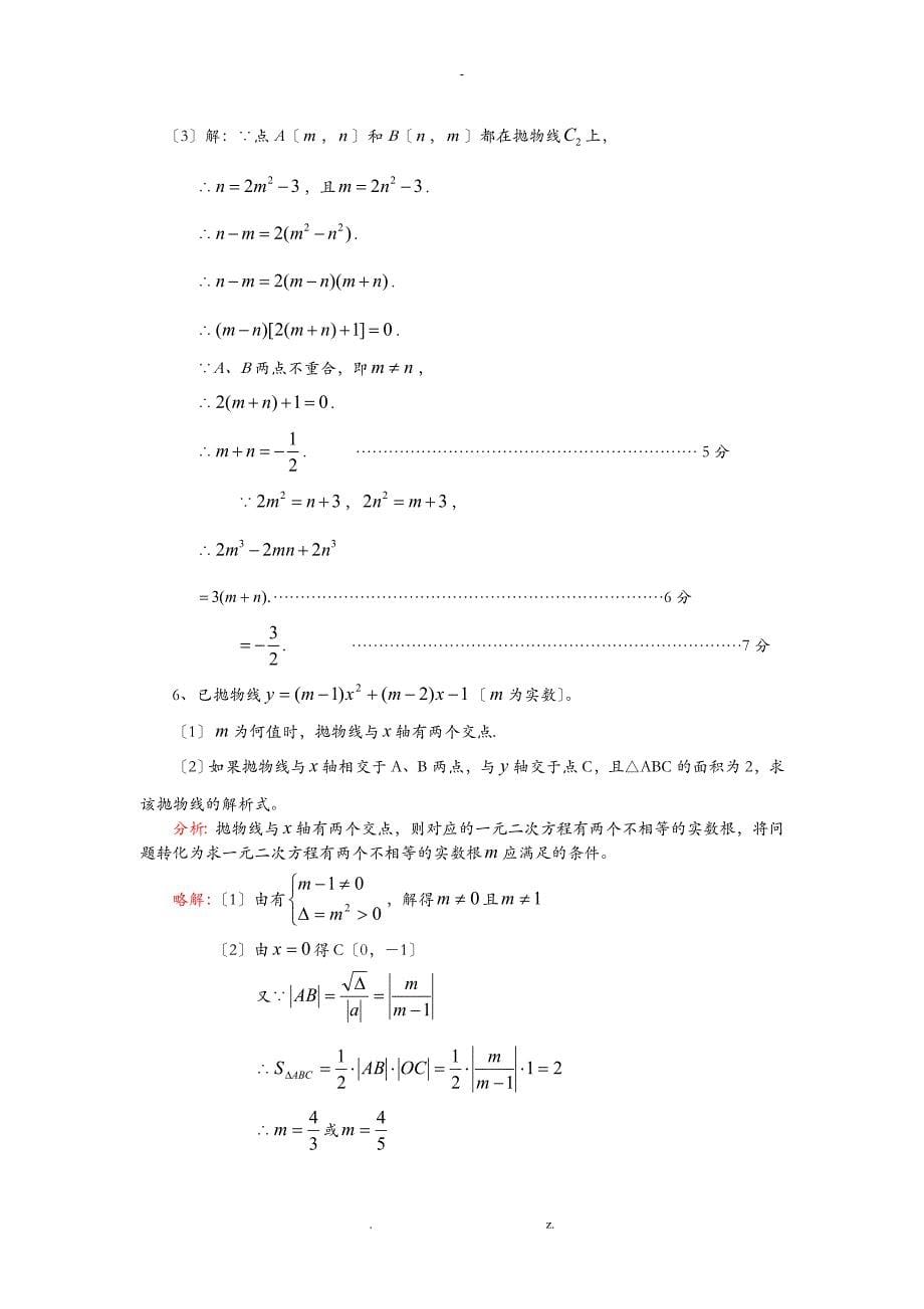 一元二次方程与二次函数提高训练题_第5页