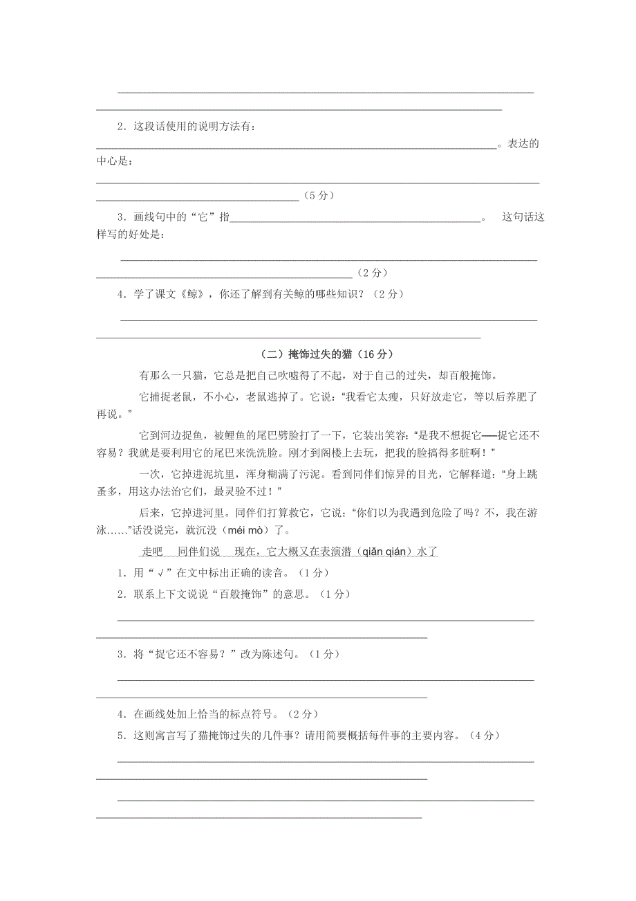 小学五年级上册语文期末考试卷_第3页