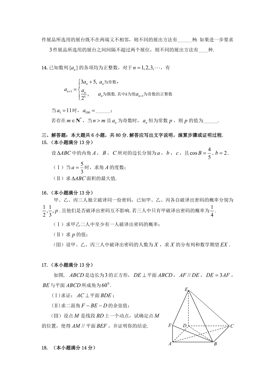 北京市西城区高三一模试卷数学理科MicrosoftW_第4页