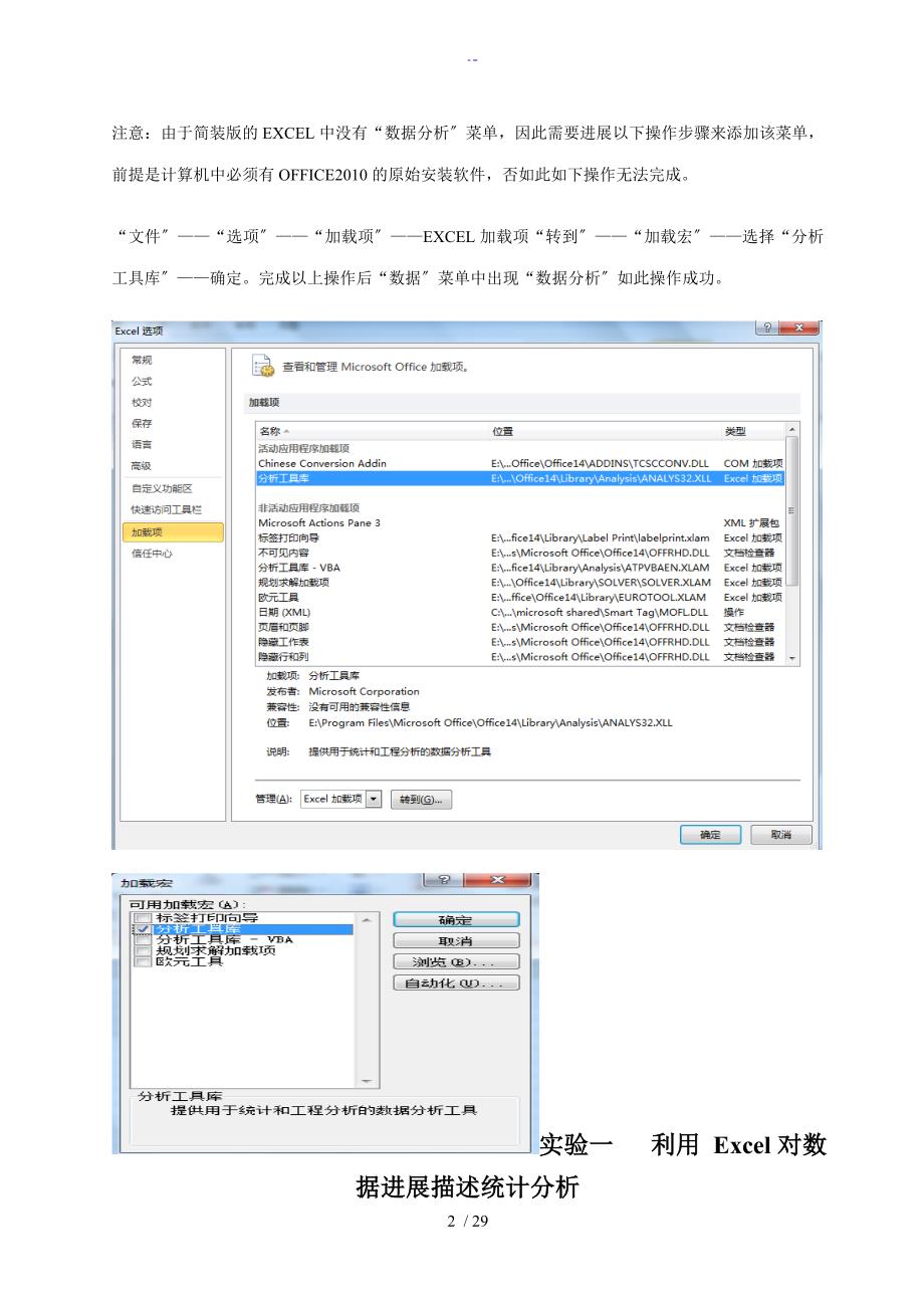 统计学实验指导书(EXCEL2010)_第2页