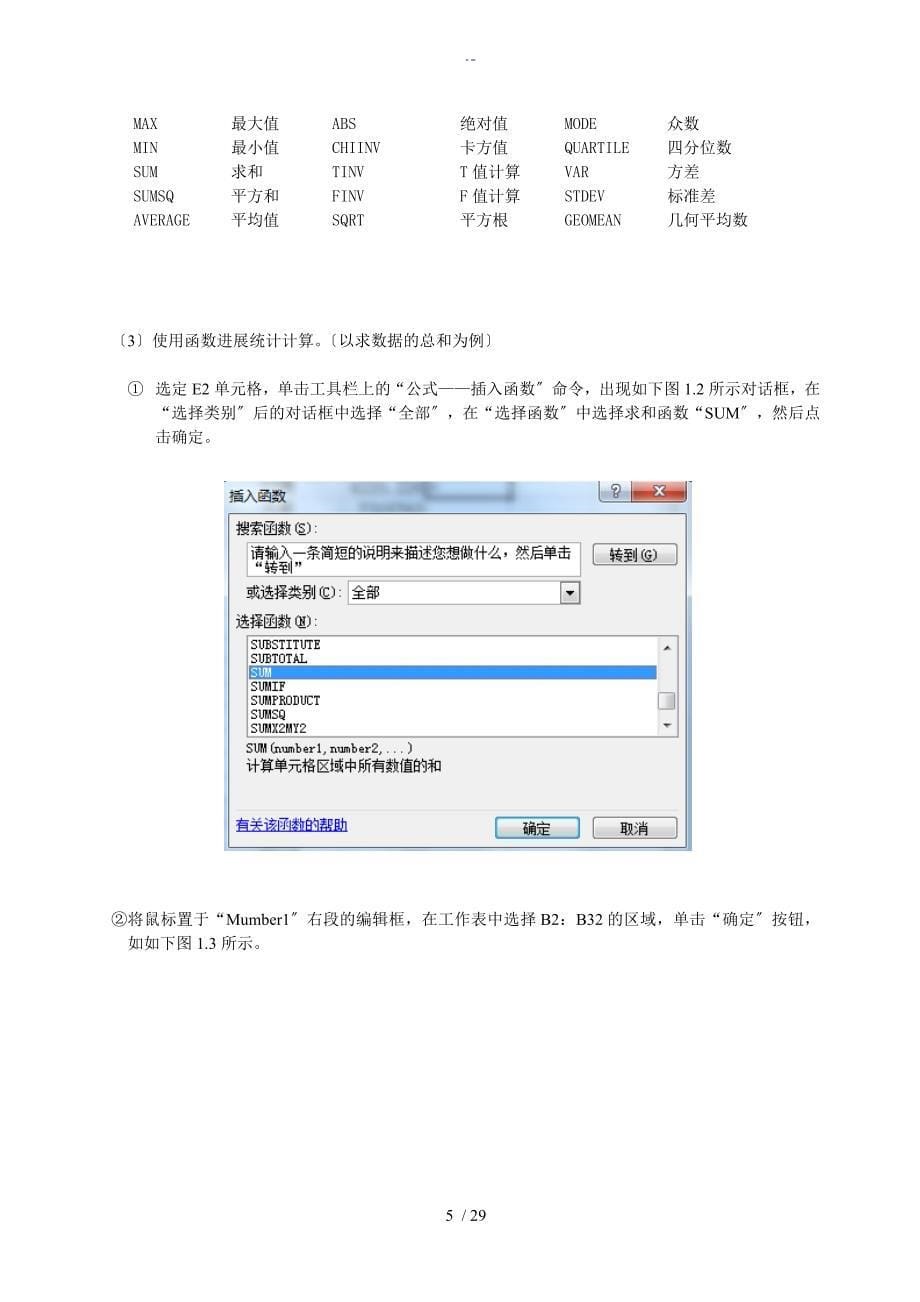 统计学实验指导书(EXCEL2010)_第5页