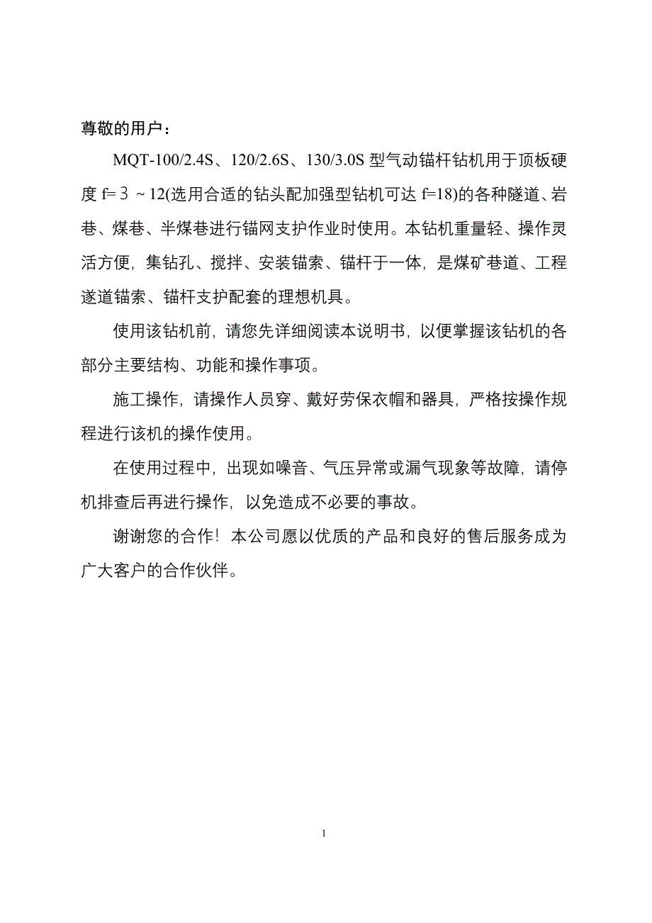 130气动锚杆锚索钻机使用维护说明书_第2页