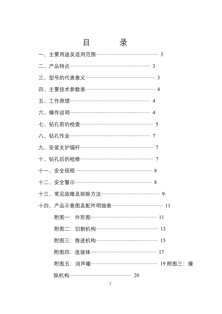 130气动锚杆锚索钻机使用维护说明书_第3页