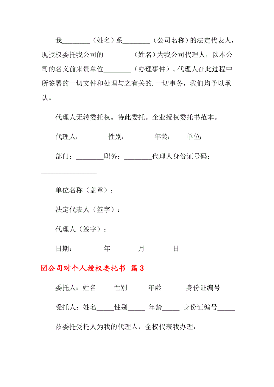 （多篇汇编）公司对个人授权委托书3篇_第2页