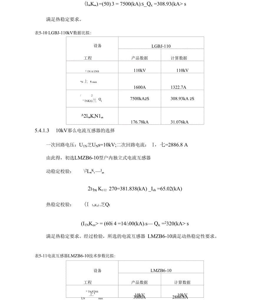 互感器的选择_第5页