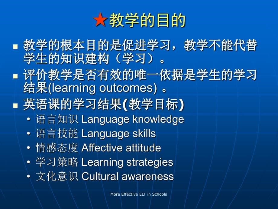 TOWARDSMOREEFFECTIVEELT追求有效的英语教学_第5页