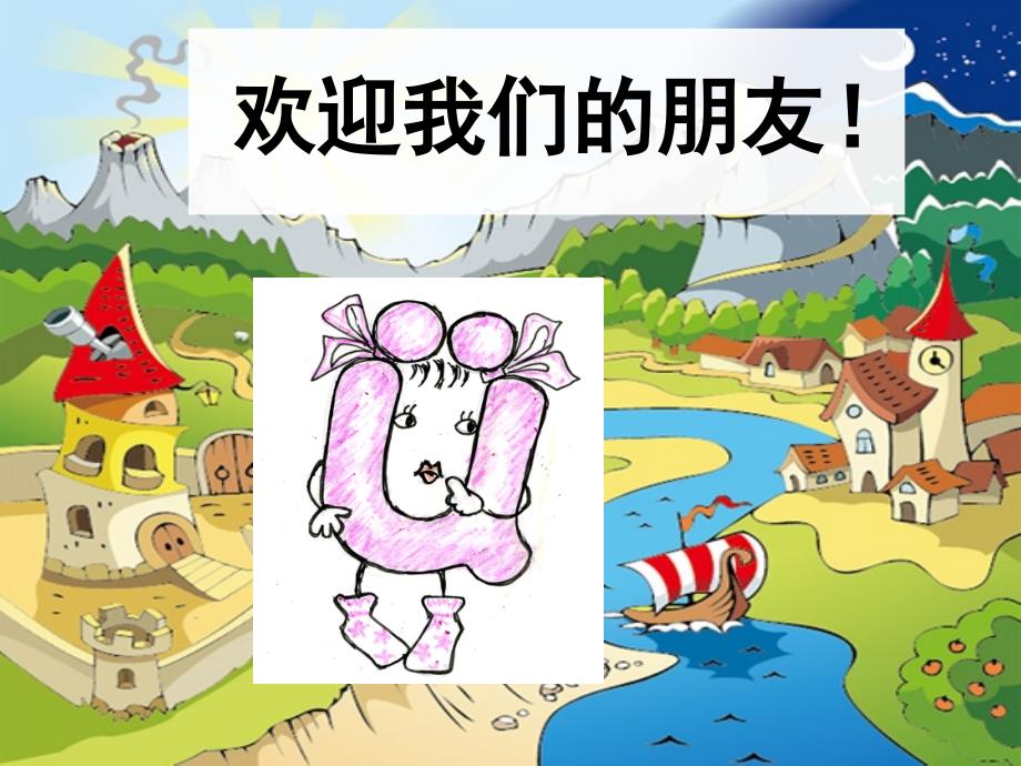 小学一年级语文拼音jqx_第4页