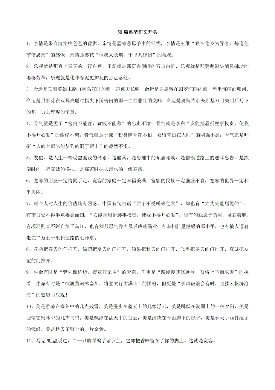 50篇经典作文开头_第1页