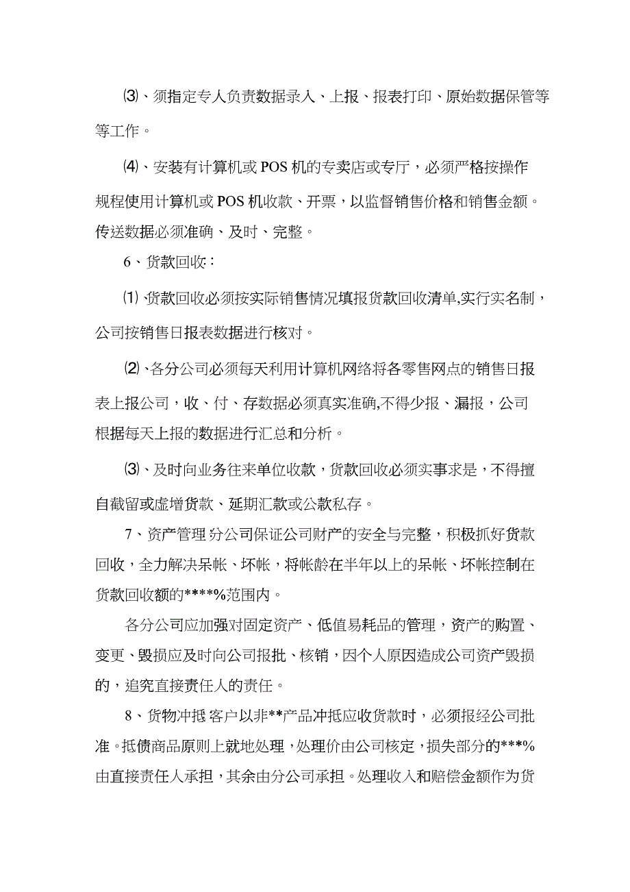 某服饰公司年营销政策(doc 12)_第3页