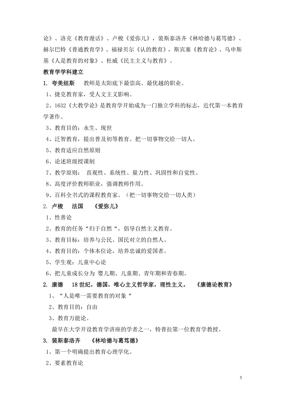 教育理论综合—-主要人物与主要思想_第3页