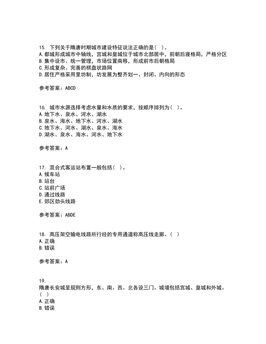 东北财经大学21秋《城市规划管理》复习考核试题库答案参考套卷9_第4页