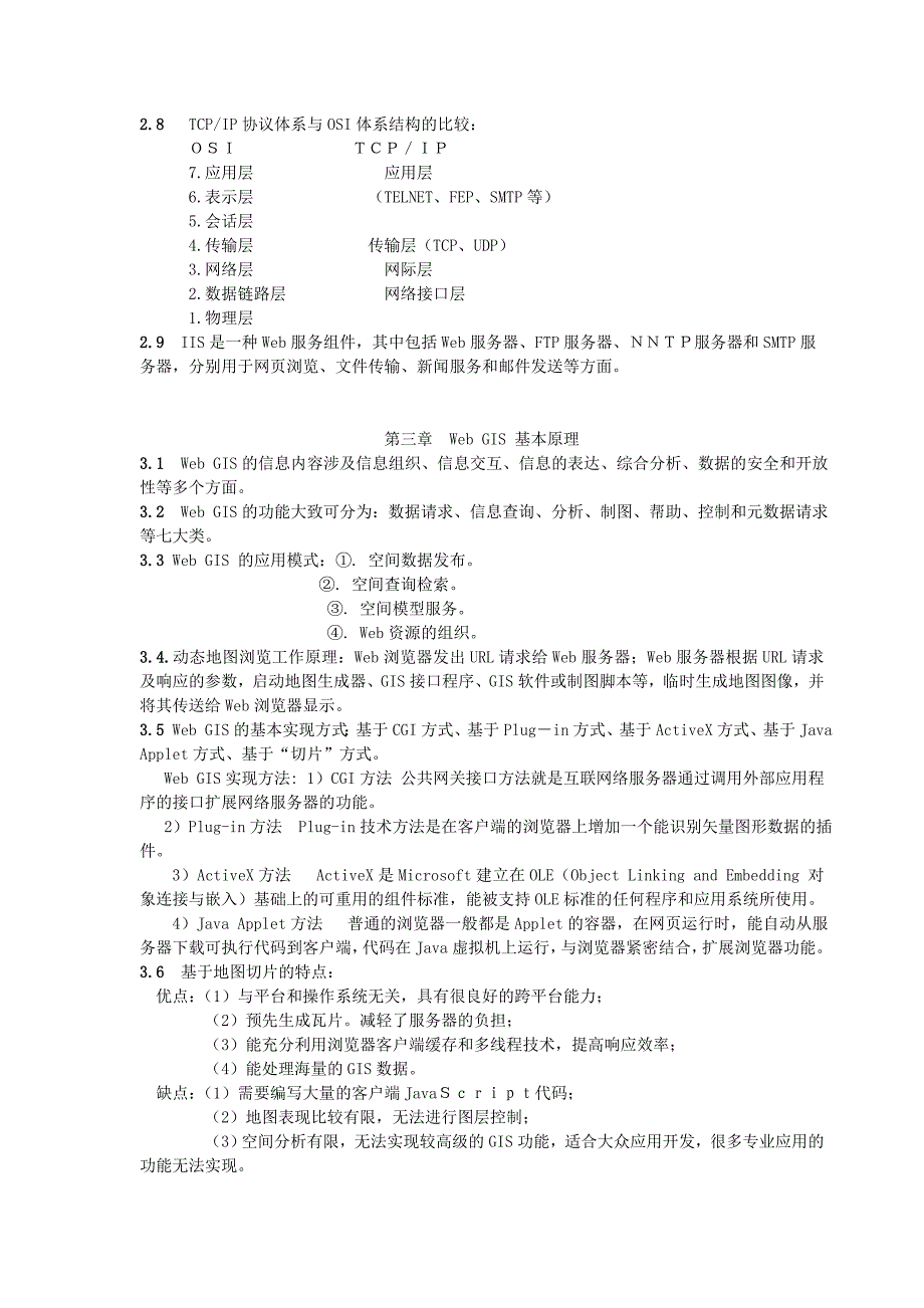 Web-GIS技术原理与应用开发_第2页