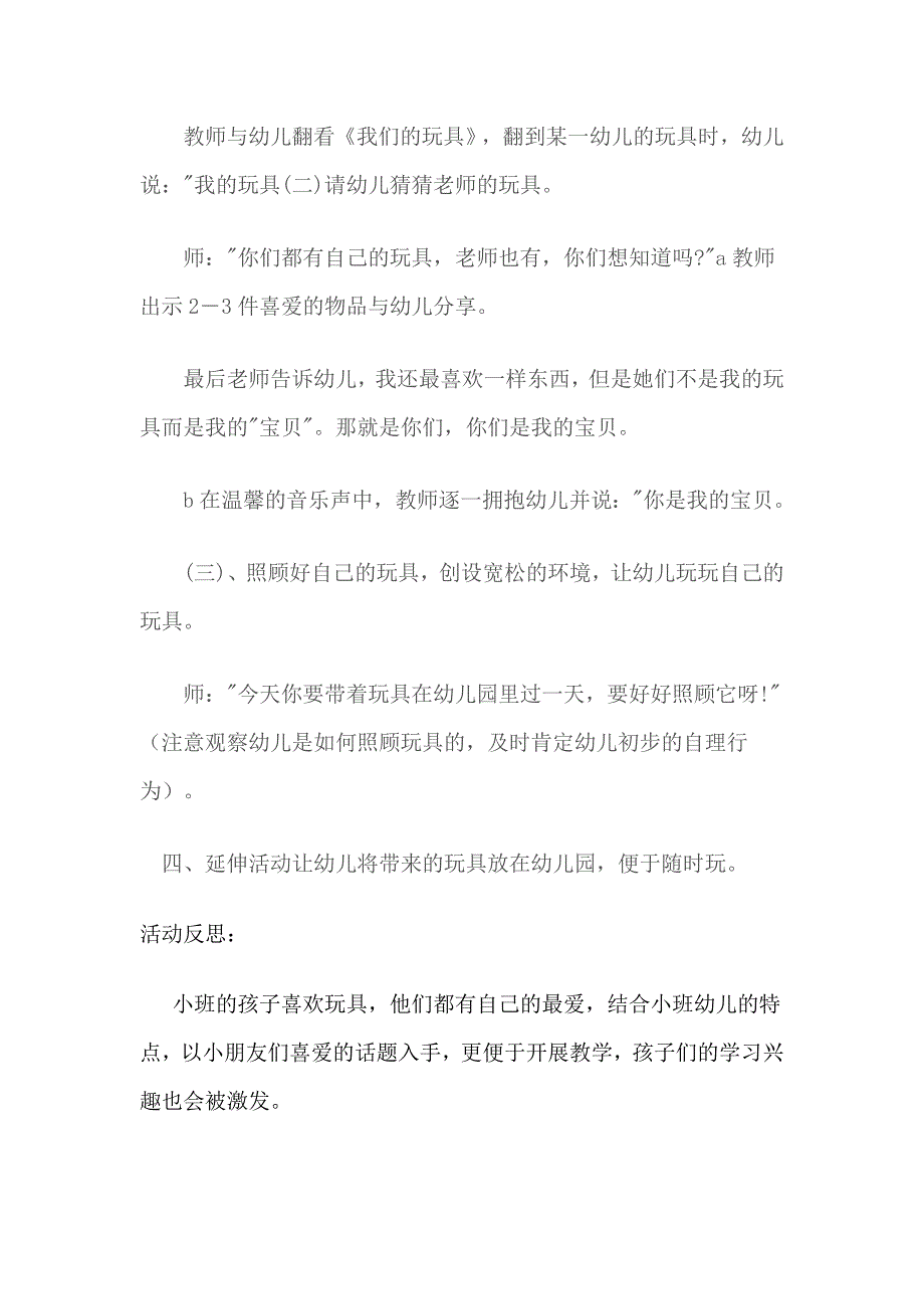 说说我的玩具宝贝.doc_第2页