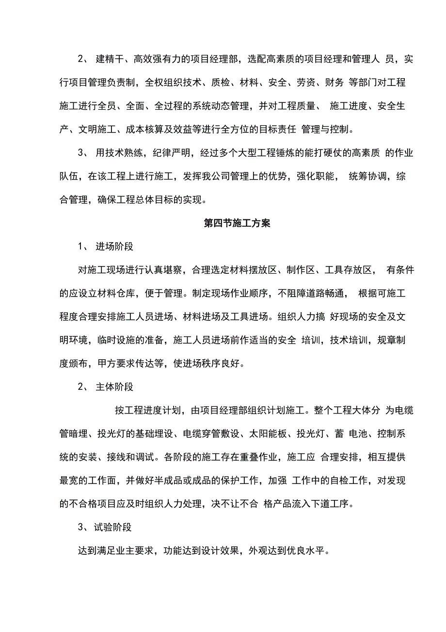 桥梁景观照明工程施工方案设计_第3页